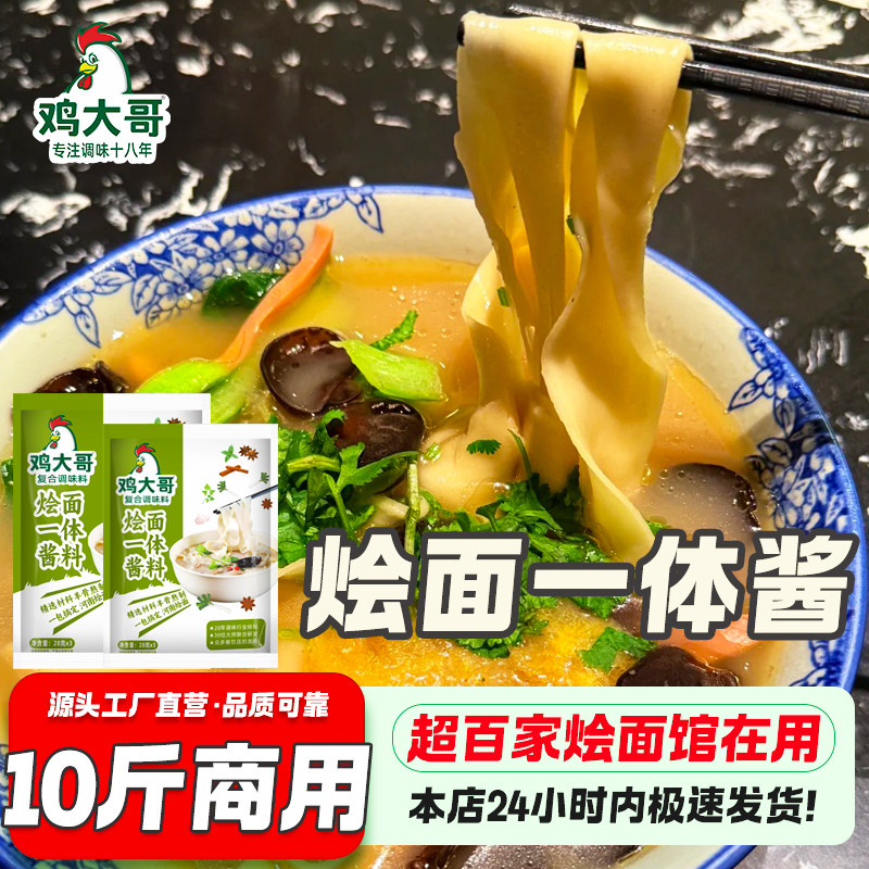 河南烩面酱调料商用羊肉烩面调料