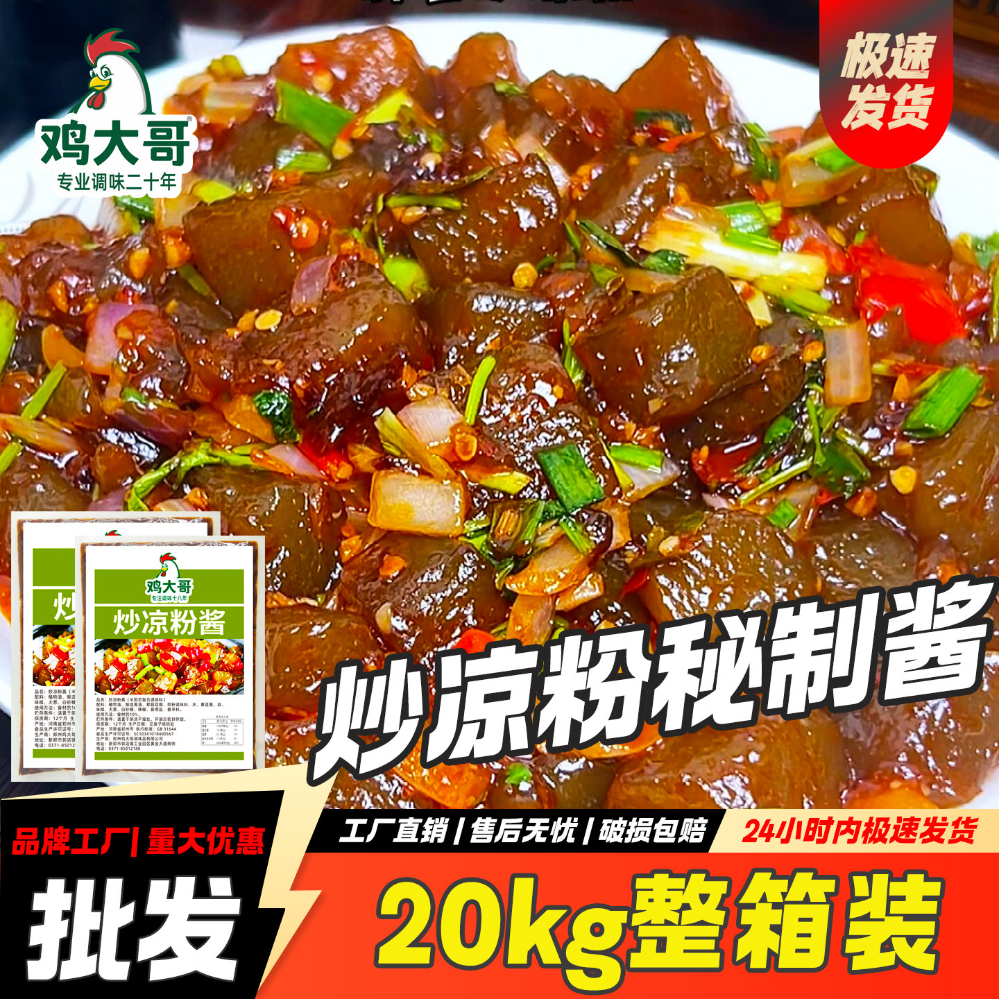 【20kg整箱】炒凉粉专用酱料河南特色小吃调料路边摆摊酱料包商用