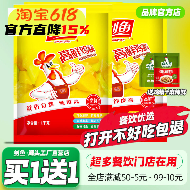 剑鱼高鲜鸡精1Kg商用调味料