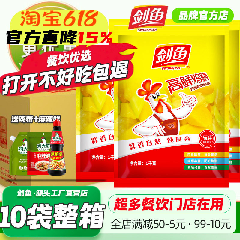 剑鱼高鲜鸡精1Kg商用调料