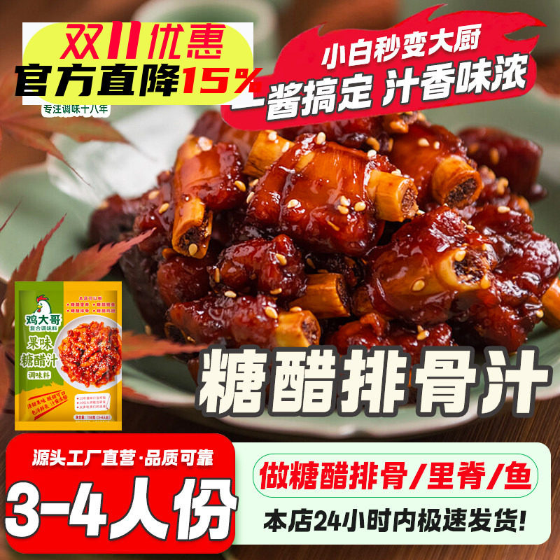 正宗红烧排骨糖醋酱汁小包调料