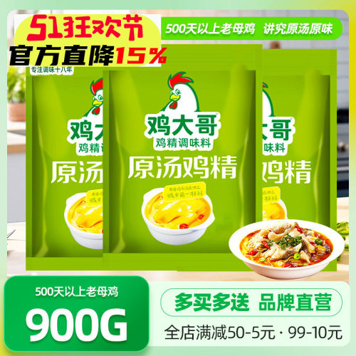10包鸡大哥原汤鸡精900g炒菜炖汤提鲜增香厨房调味料替代味精商用