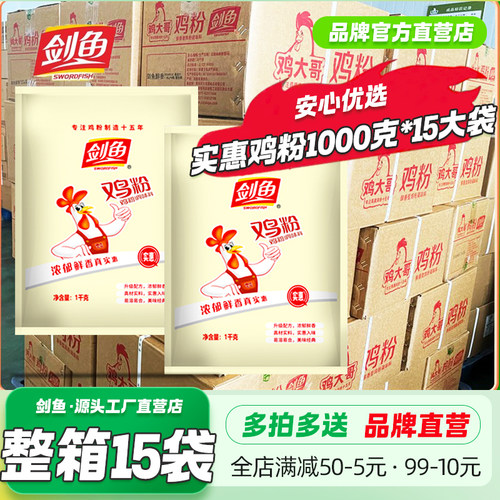 剑鱼实惠鸡粉1kg商用整箱15袋