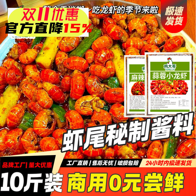 麻辣炒虾尾酱料商用蒜蓉香辣蟹小龙虾调料包专用花甲粉丝酱料开店