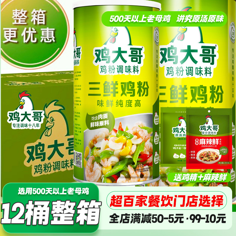 12桶整箱鸡大哥三鲜鸡粉1kg商用