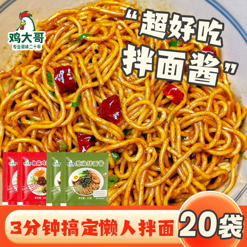 【不好吃包退】椒麻鸡拌面酱家用酱料葱油酱汁下饭拌面辣椒酱小包