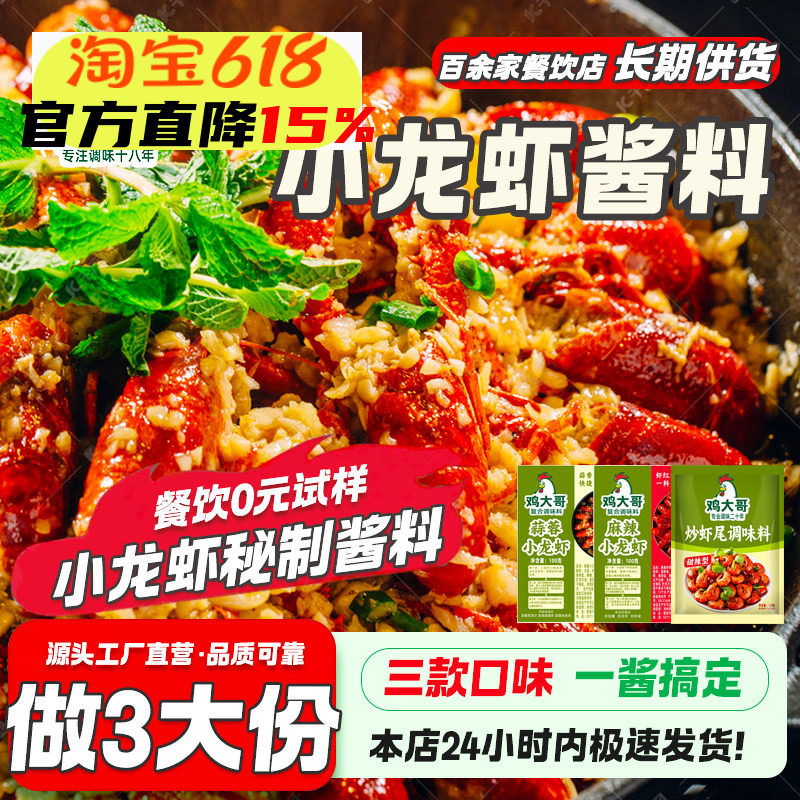 鸡大哥小龙虾调料家用麻辣蒜蓉