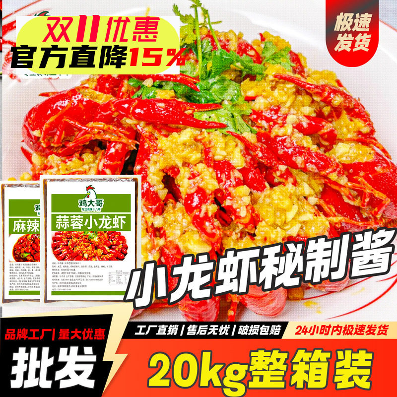 20kg麻辣小龙虾酱料商用炒虾尾香辣蟹蒜蓉小龙虾专用调料夜市摆摊