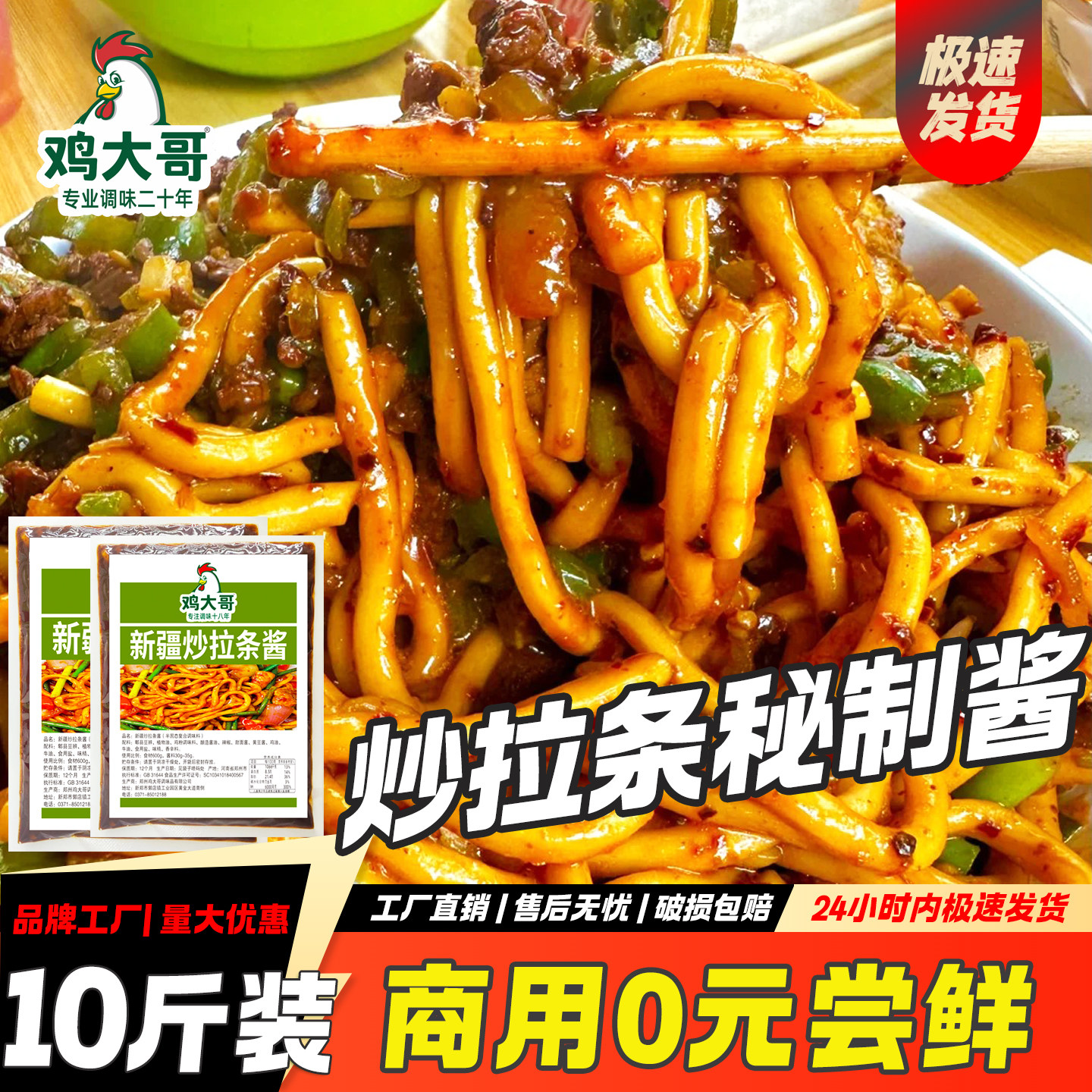 炒拉条酱料商用兰州拉面炒面调料炒拉条正宗西北特色炒面酱料开店
