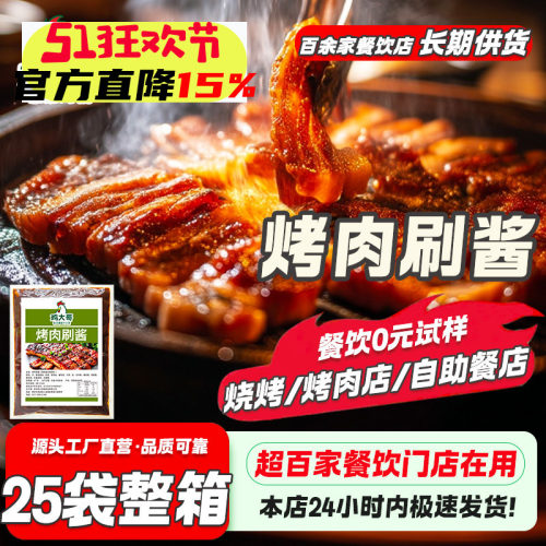 整箱鸡大哥烤肉刷酱烧烤酱商用蘸酱淄博铁板烧酱烤肉酱炸串刷料酱