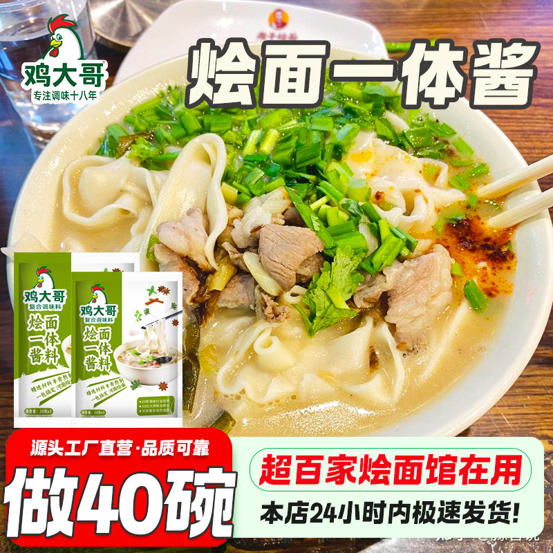 羊肉烩面汤料河南正宗烩面料小袋装羊肉高汤商用面条汤煮面调味料