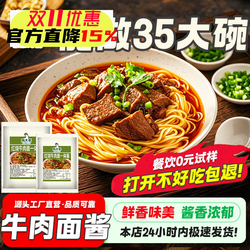 正宗红烧牛肉面汤料商用面条牛肉粉专用酱料襄阳风味面馆底料配方