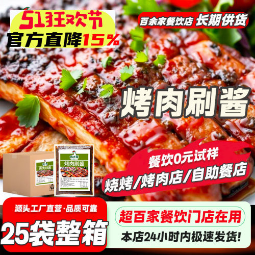 鸡大哥烤肉刷酱整箱烧烤酱商用秘制烧烤专用烤肉酱烧烤料刷酱料汁