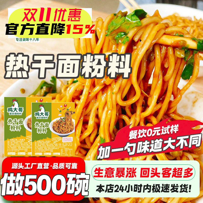 正宗武汉热干面粉料商用调料包