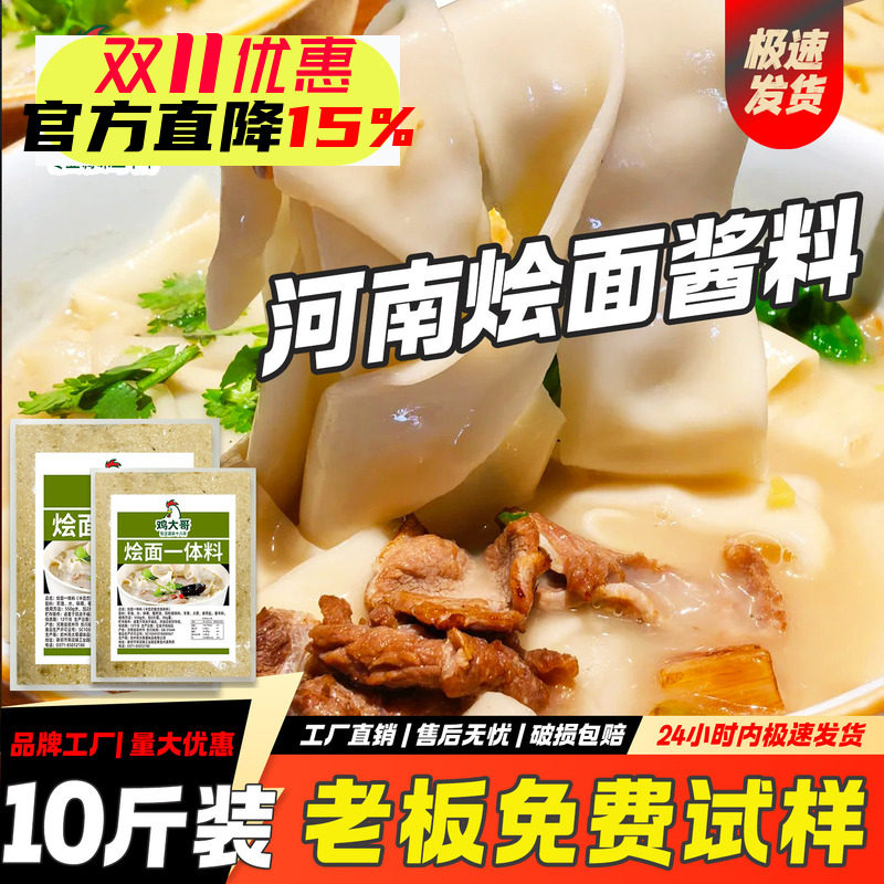 烩面底料正宗河南调味料一体羊肉调料酱料郑州烩面高汤餐饮商用