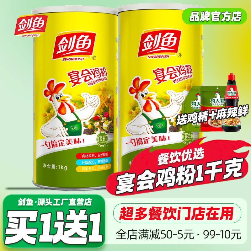 2桶剑鱼宴会鸡粉1kg商用调味料