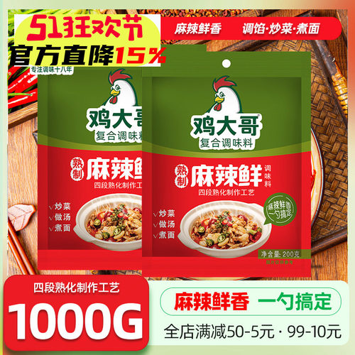 鸡大哥麻辣鲜1kg特惠装