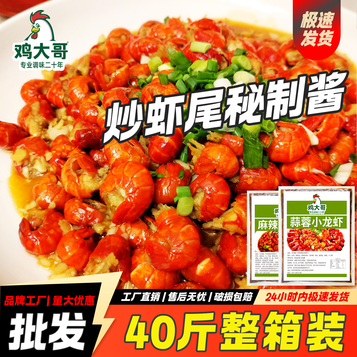 【40斤】蒜蓉麻辣小龙虾调料商用炒虾尾底料龙虾调料开店夜市摆摊