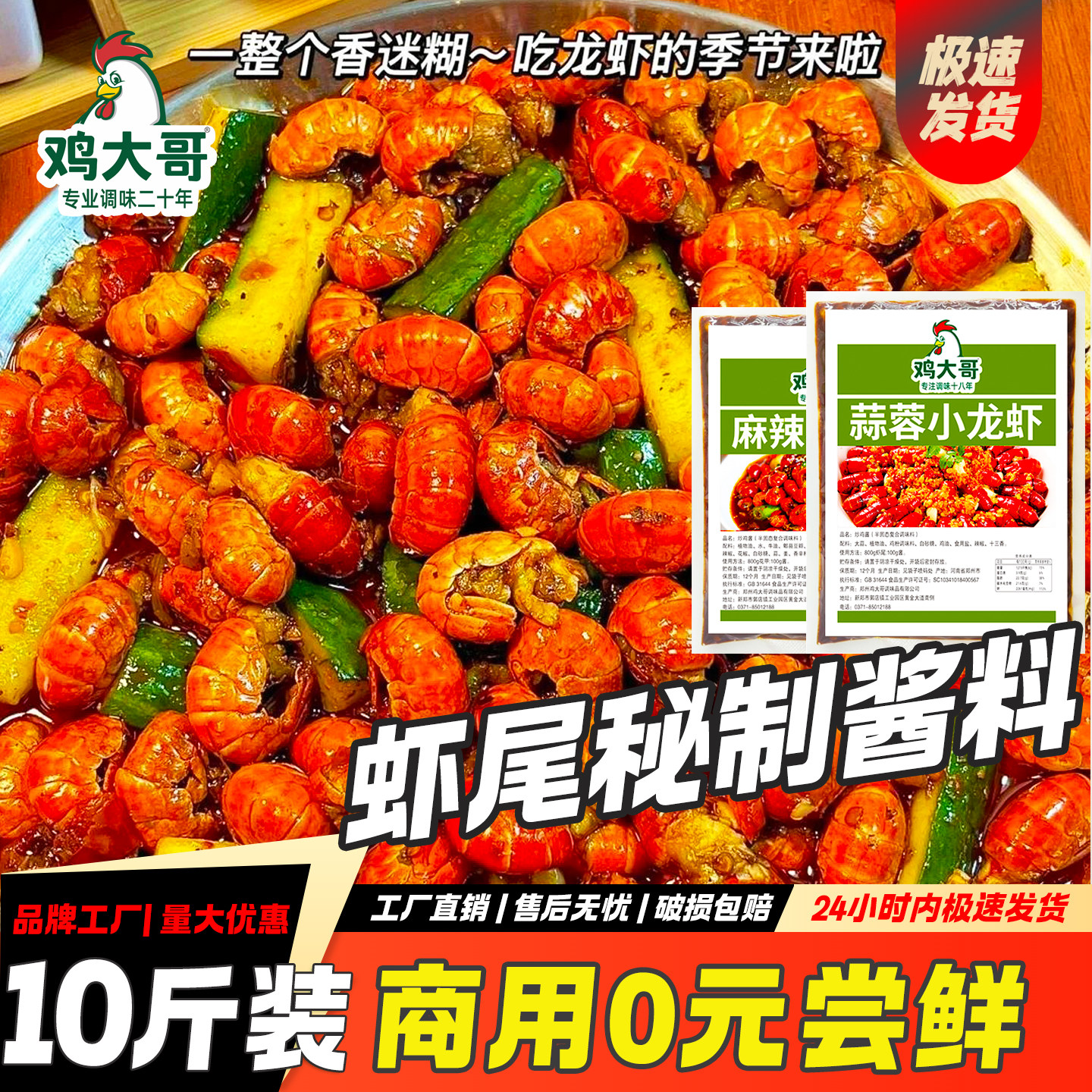 麻辣炒虾尾酱料商用蒜蓉香辣蟹小龙虾调料包专用花甲粉丝酱料开店