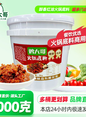 鸡大哥火锅底料5kg桶装商用