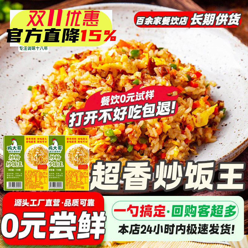炒饭炒粉炒面专用调料秘制