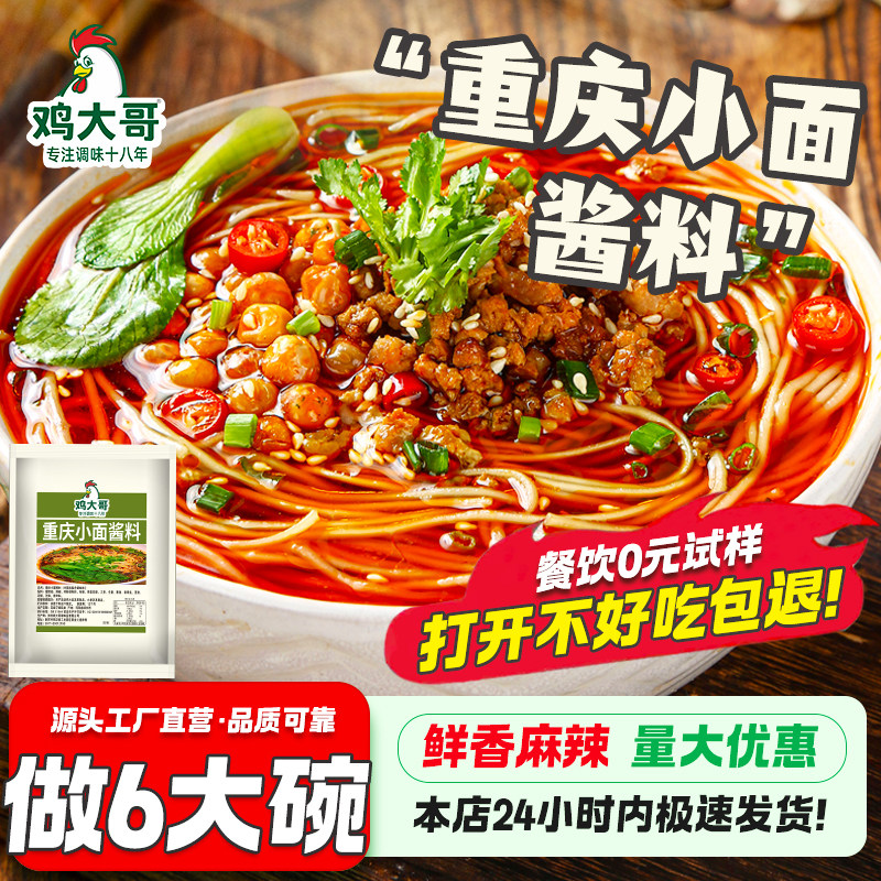 正宗重庆风味小面酱料调料大包装正宗麻辣拌面酱面条专用佐料袋装