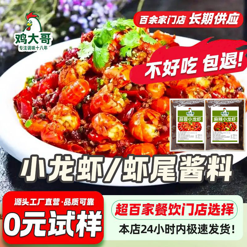 麻辣蒜蓉甜辣虾尾酱调料商用