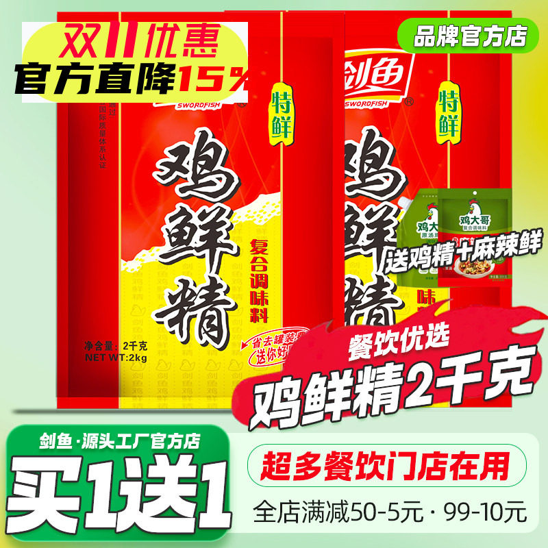 2大袋剑鱼鸡鲜精2Kg商用调味料