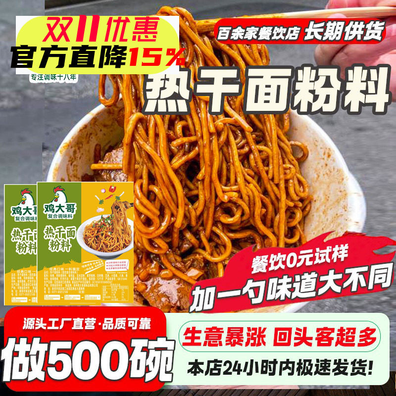 武汉热干面调料商用复合调味料