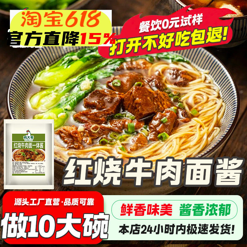 经典口味红烧牛肉面调料牛肉面酱煮方便面汤面条汤料商用制酱料包