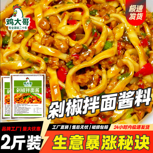 正宗剁椒辣椒拌面酱商用剁椒鱼头酱拌面拌饭烤面筋辣椒酱料批发
