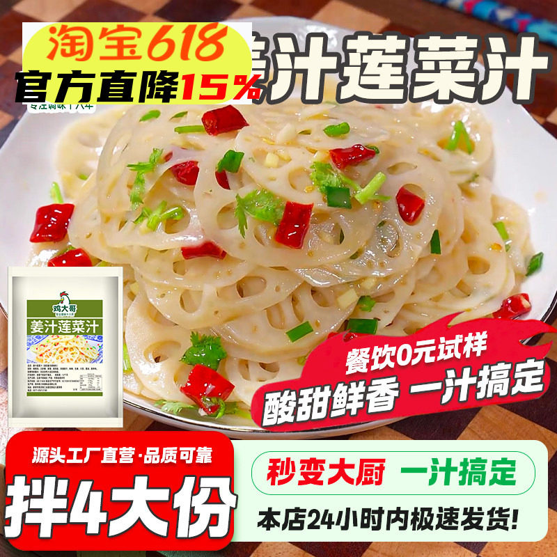 凉拌莲藕调料姜汁莲菜汁凉菜专用调味汁拌黄瓜油醋汁水煮青菜调料