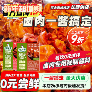 鸡大哥五香麻辣卤料配方秘制商用卤料包家庭卤水卤肉料包卤味调料