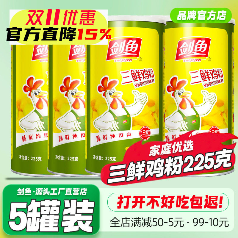 5桶剑鱼三鲜鸡粉调味料厨房调味