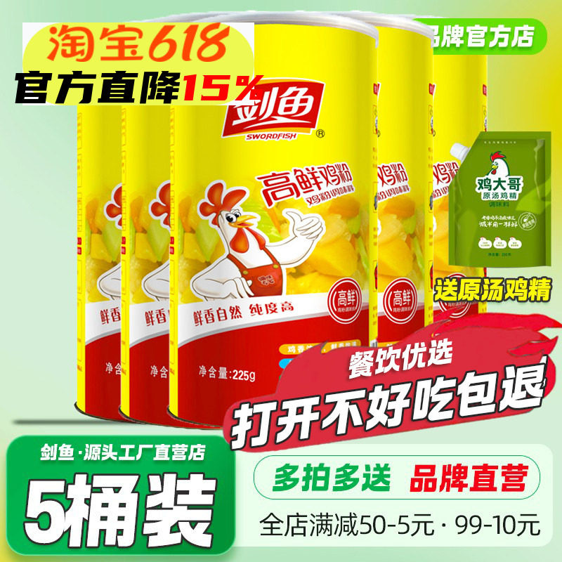 5桶剑鱼高鲜鸡粉调味料罐装