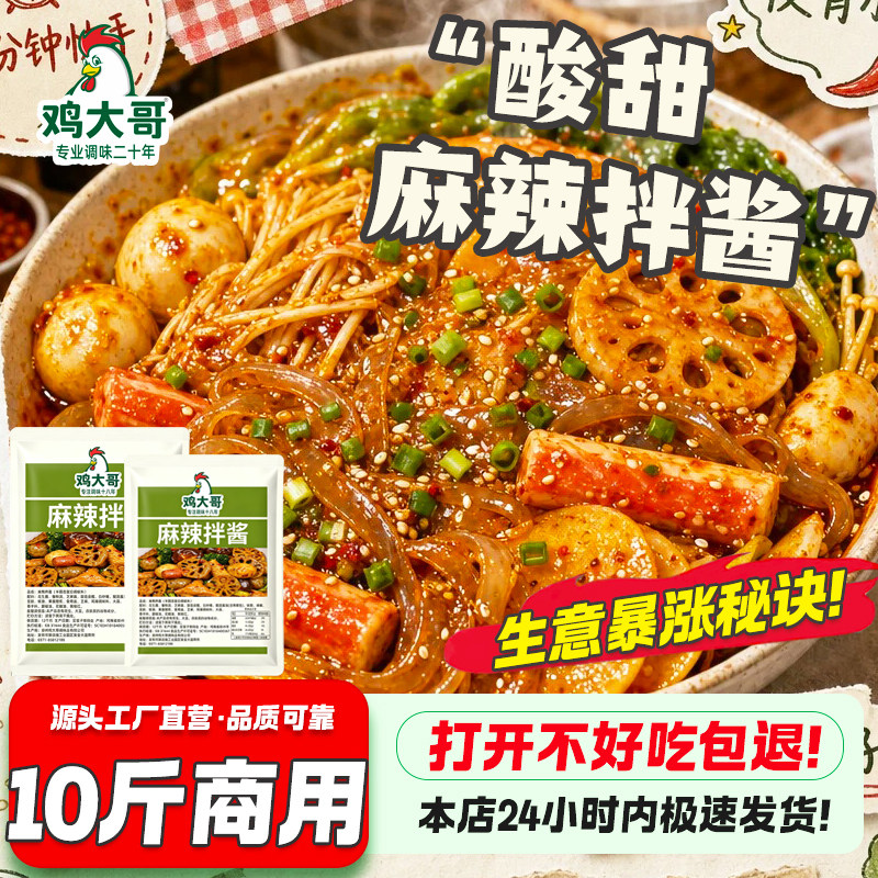 正宗麻辣拌调料商用酱料底料干拌麻酱酸甜辣东北抚顺口味开店餐饮