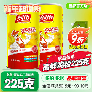 剑鱼高鲜鸡粉225g家用鸡精调味料厨房调味品炒菜炖汤凉拌调馅调料