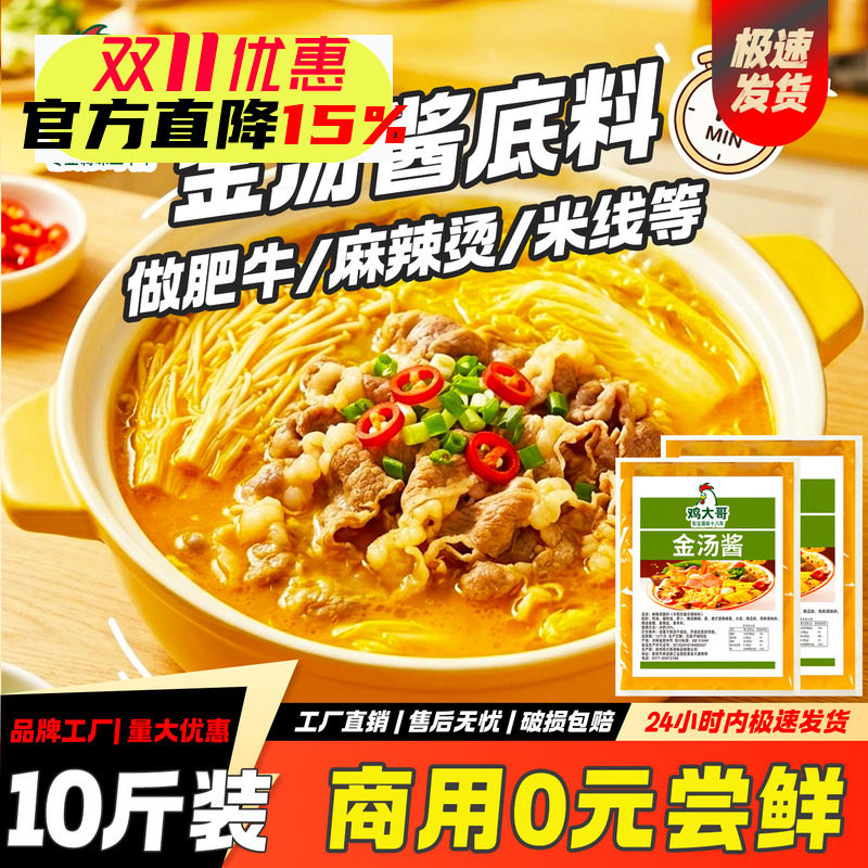 【10斤装】金汤酱商用麻辣烫底料肥牛米线砂锅串串调料汤料包开店