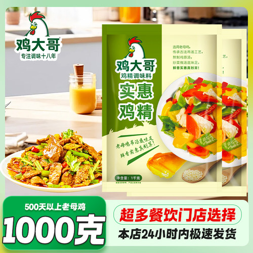鸡大哥鸡精商用厨房调味料