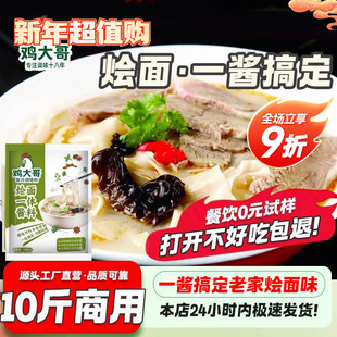 河南烩面调料汤料商用羊肉牛肉汤泡馍调味料地道烩面臊子料包开店