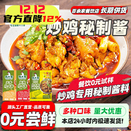 炒鸡酱多口味炒鸡商用