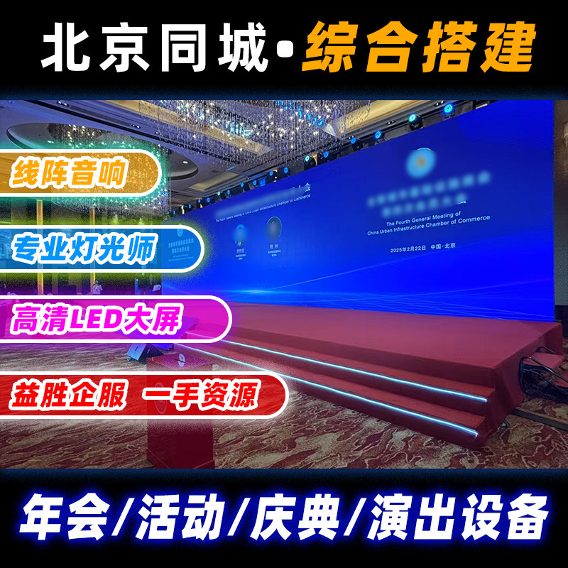 北京租音响/租大屏/租灯光/租电视/租电脑/租打印/租投影/租相机