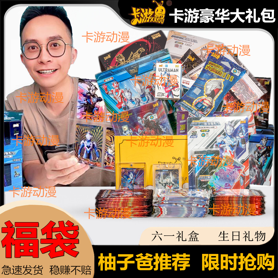 奥特曼卡片柚子爸福袋大礼包生日礼物绝版sp卡三周年阳焰黑钻正版