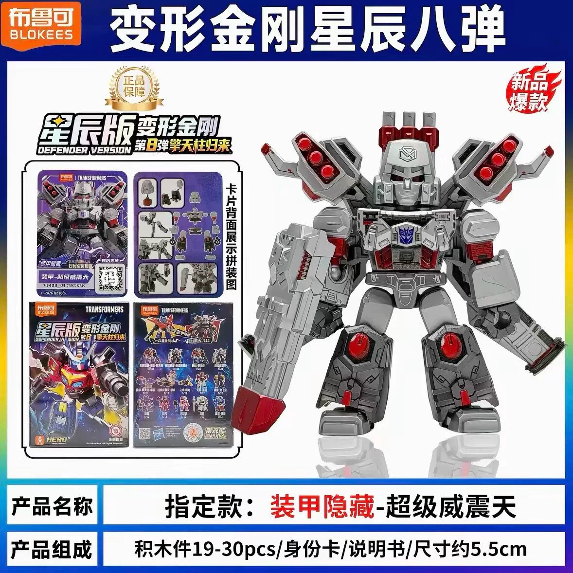 布鲁可积木人变形金刚星辰版第8弹八代装甲擎天柱威震天拼装端盒8