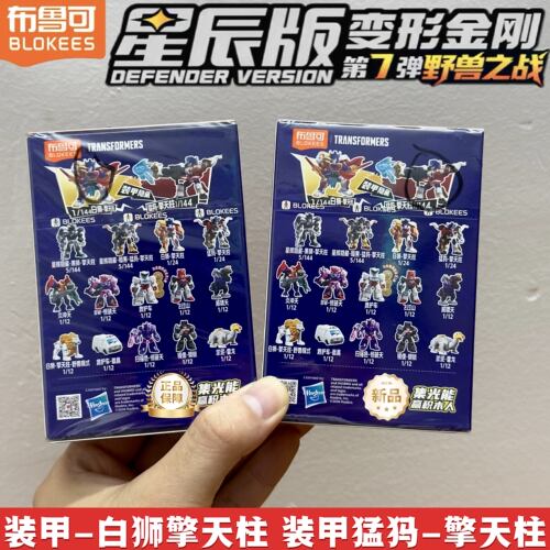 布鲁可积木人变形金刚星辰版第七弹7弹黑白狮擎天柱Q版盲盒玩具男
