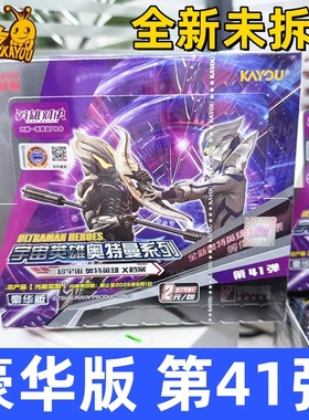 卡游奥特曼卡片豪华版第41弹无限赛罗满星卡牌一整盒2元包WCR红GP