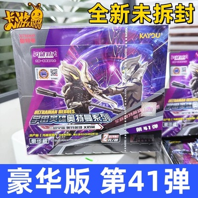 卡游奥特曼卡片豪华版第41