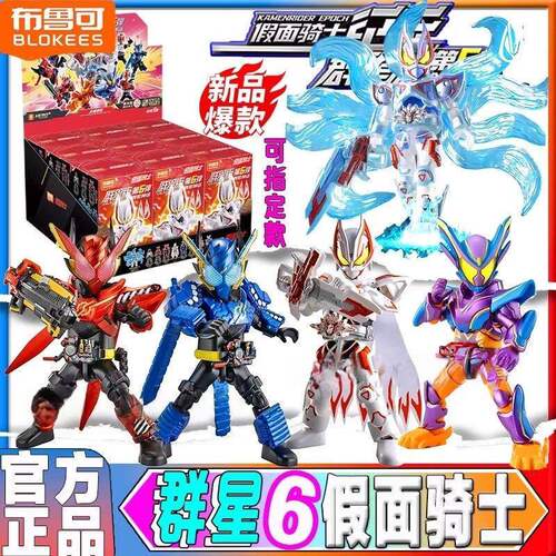 布鲁可积木人假面骑士群星版第六弹6代极狐九尾创骑盲盒男玩具克