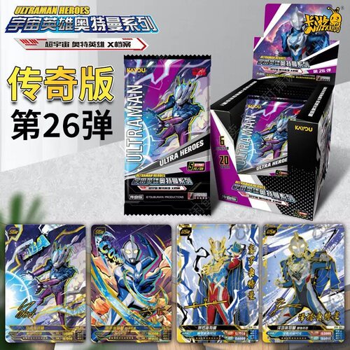 卡游奥特曼卡片传奇版26