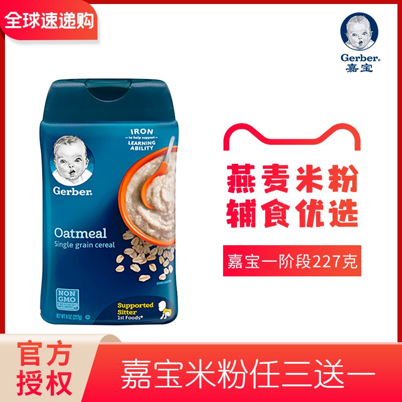 21 year 12 American Garbo gerber2 Sec. oats baby Rice noodles 227g Rice paste baby Complementary foodin the Milk powder/Food supplement/Nourishment/Snacks , Infant food supplement , Rice flour/Rice cereal/Soup porridge  category - from Buy2taobao.com to provide professional Taobao agent buy service